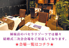 ウエディングフェア
