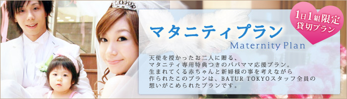 マタニティプラン