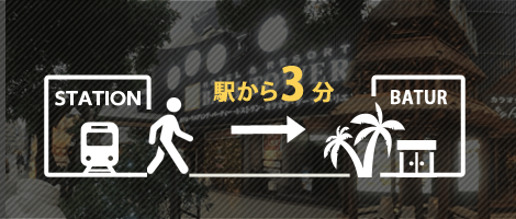 アクセスに便利な立地だから遠方からお越しでも公共交通機関が充実していて安心！