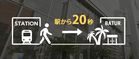 アクセスに便利な立地だから遠方からお越しでも公共交通機関が充実していて安心！