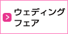 見学予約