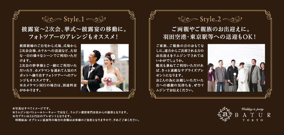 リムジンde送迎プラン バトゥール 東京 Batur Tokyo リムジンde送迎プラン バトゥール 東京 Batur Tokyo